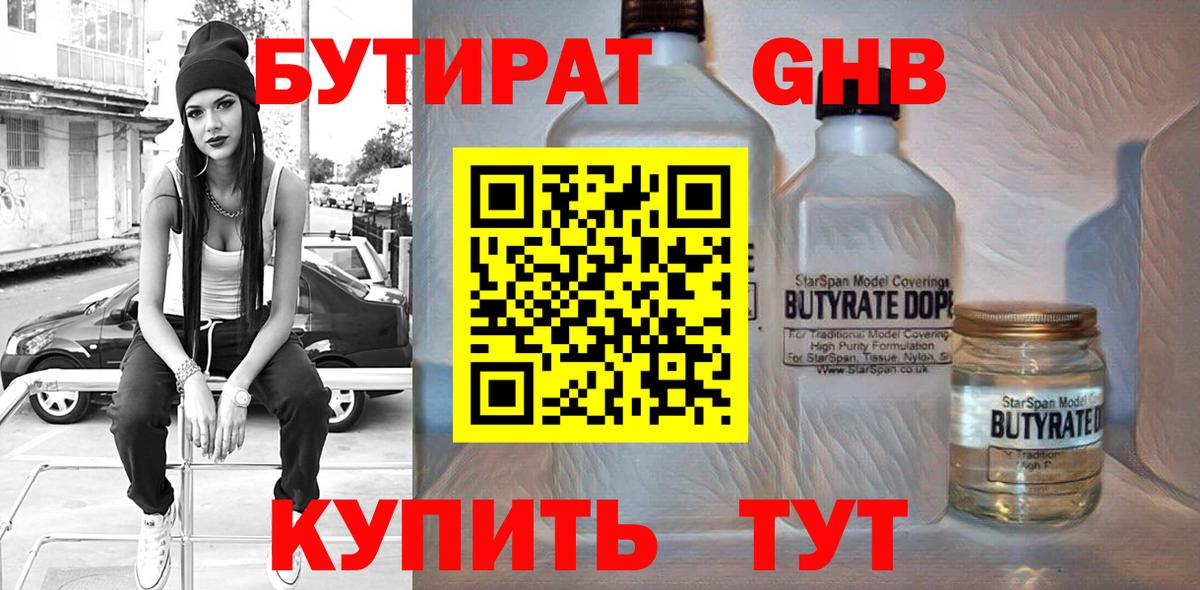 Рассказово  БУТИРАТ бутик  Вход с VPN 