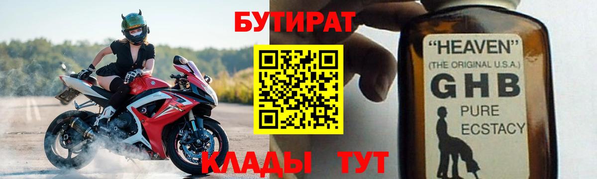 Бутират Butirat Рассказово
